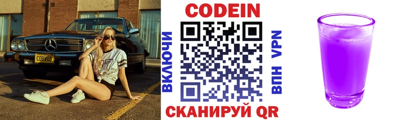 Кодеиновый сироп Lean напиток Lean (лин)  Задонск 